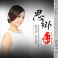山子華、山子华 - 思乡