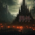 一军团 - 界限