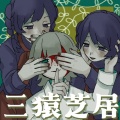 花隈千冬、小春六花、種たる命の花葬にて、重音テト - 『403』