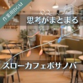 作業用BGMの庭 - コーヒーを淹れるあいだに浮かんだこと