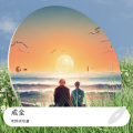 老韩很哇塞 - 成全