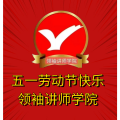 周细荣 - 五一劳动节快乐