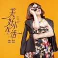 花树 - 美好小生活