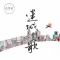 曹秦 - 繁星