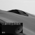暮歌 - 星夜银河下的流星之诗
