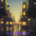 谭歌 - 这次我真的失去你了
