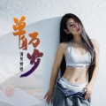 演员雪姐 - 单身万岁