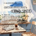 Sound_Bloom - 레몬에이드 / Lemonade Breeze