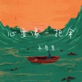 画崽崽 - 心要像一把伞