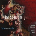 bluescorpio - indivisible