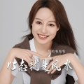 恰恰恰恰恰 - 心态就是风水