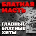 Александр Дюмин - Каторжанская