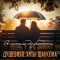 Андрей Заря - Под весенний аккомпанемент