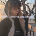 泛旧稿、打工赚钱养小狗、冰冷心事 - 可我不是他 (害怕肘击Remix)