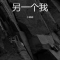 小弑神 - FAC (小弑神 remix)