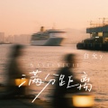 白允y - 满分距离