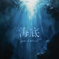 几度 - 海底
