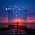 朱思思Jessie、YangYang - 根本你不懂得爱我