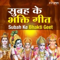 Subah Ke Bhakti Geet