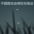 小将 - 幸福了然后呢 (小将 remix)