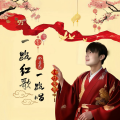汪迎好 - 沂蒙山小调