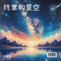 顾暖辰 - 紫荆花盛开