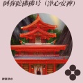 禅音净心 - 阿弥陀佛佛号