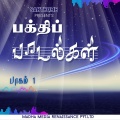 Prawin Antoni、swarnalatha - Iraivan Thanthar