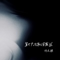 什么琪 - 第57次取消发送