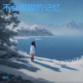 苏乐乐 - Repost Sad (苏乐乐 remix)