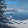 苏乐乐 - Repost Sad