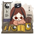 卜卦(DJ豪大大版)