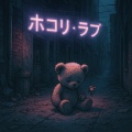 쿼바디스、Empty House - 호코리 러브