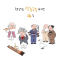 국립국악원 - 에드바르드 그리그 – 페르 귄트 모음곡 '아침의 기분', '솔베이지의 노래'