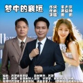 梦中的襄垣