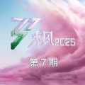 管乐、张小婉 - 天若有情
