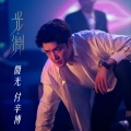 微梦凉今天摸鱼了吗 - 微光