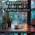 まゆまゆ - カップに映る空