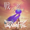うっしーさん、音街ウナ - 翼広げて