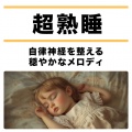 SLEEPY NUTS - Radiance