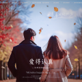 河西街坊、Siya - 爱得认真