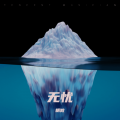 梧攸 - 奇幻森林