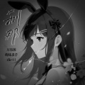 萌妹杀手、万乐体、Die44 - 刹那