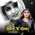 Star Irfan Pahat、Rihan Mewati、Mewati Gaane - ठेकडी के लोफर ओल्ड मेवाती, , Pt. 1
