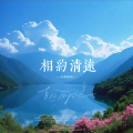 河西街坊 - 相约清远