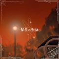 彗星の軌跡