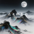 王小乱 - 达瓦的思念