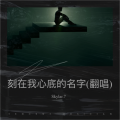 Hong - 刻在我心底的名字