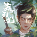 婧钰儿JY - 渡无忧