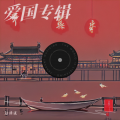 赵梓淇 - 错位时空